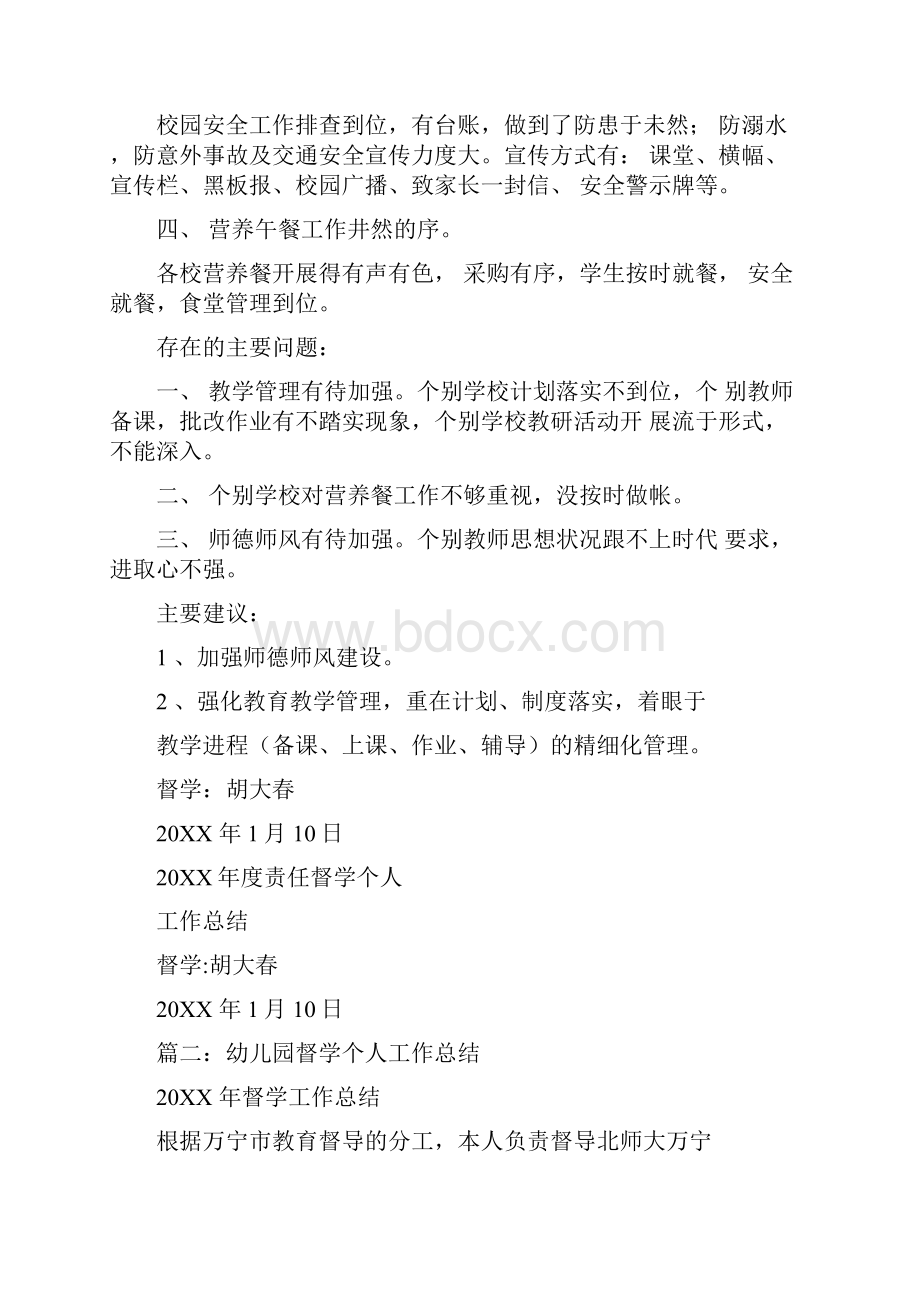 教育督学个人工作总结.docx_第2页