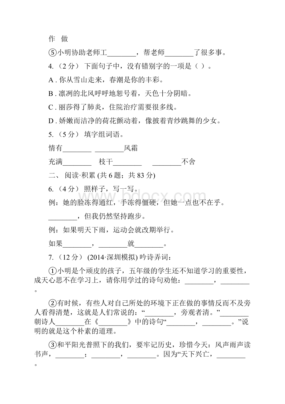 广西百色市小学语文毕业考试模拟卷8.docx_第2页