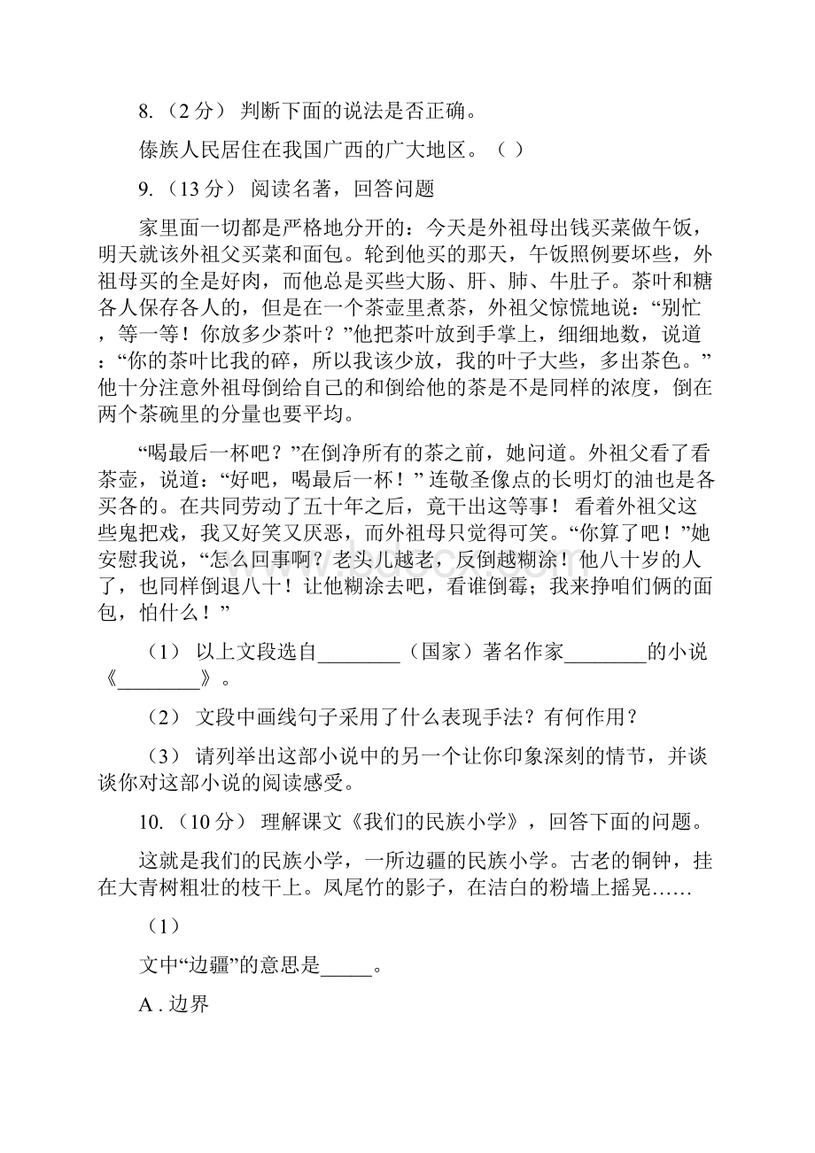 广西百色市小学语文毕业考试模拟卷8.docx_第3页