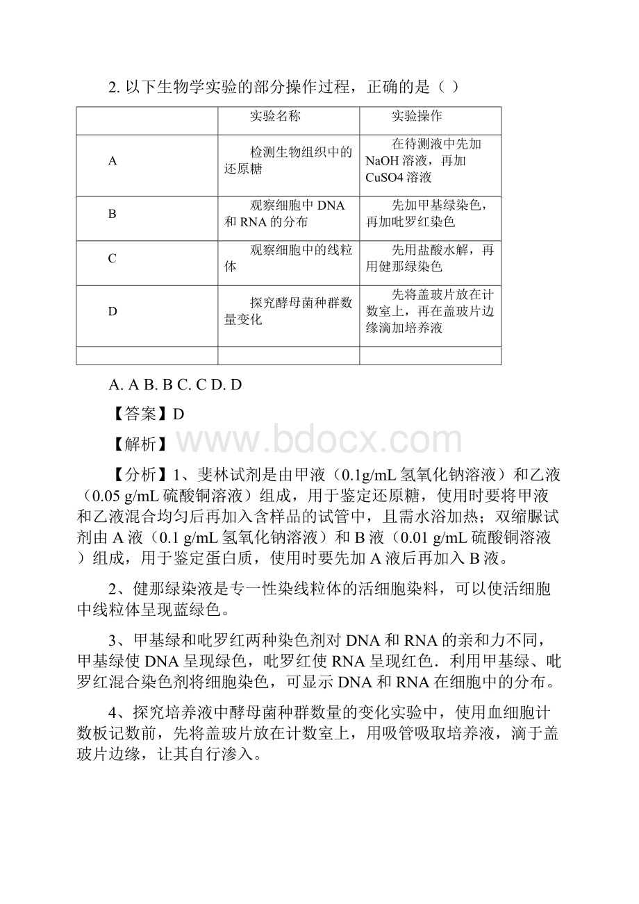 湖南高考生物新高考解析版.docx_第2页