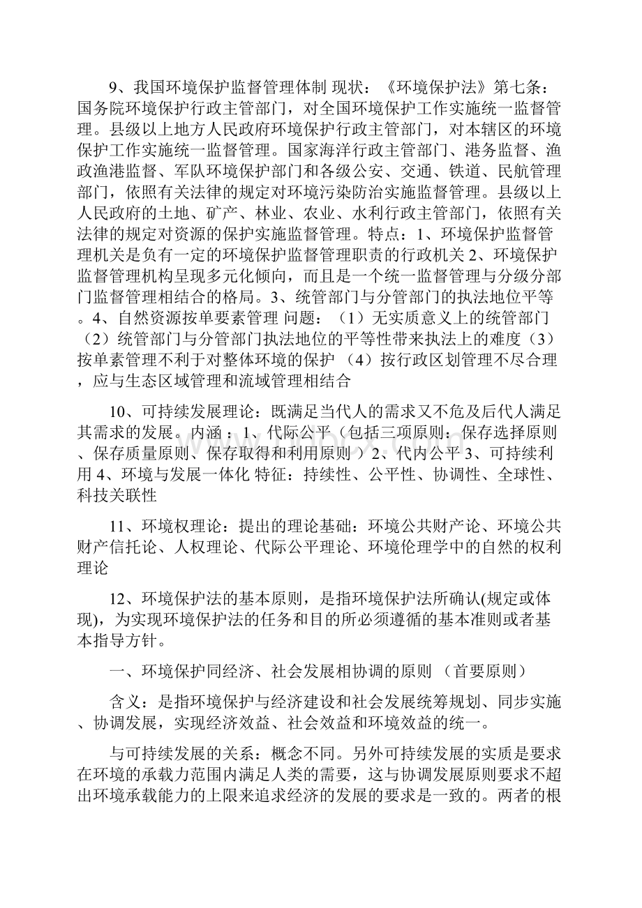 湖南师范大学环境与资源保护法复习教案.docx_第3页