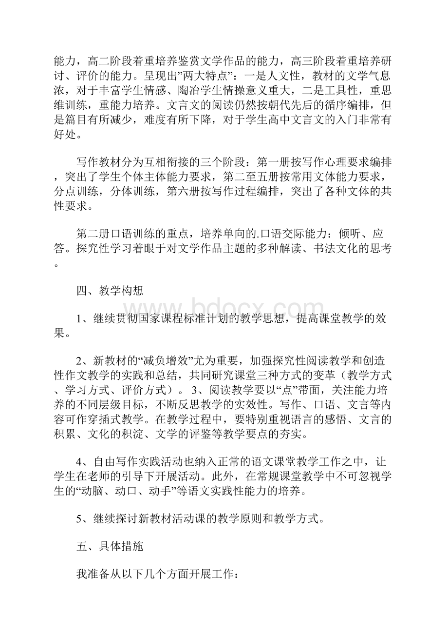 高一上学期语文教师工作计划.docx_第2页