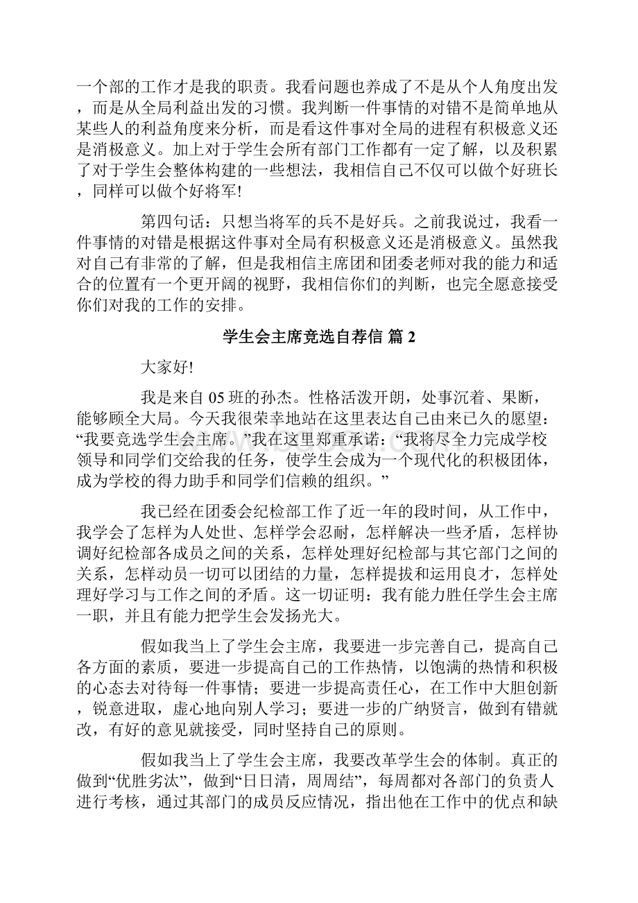 学生会主席竞选自荐信5篇.docx_第2页