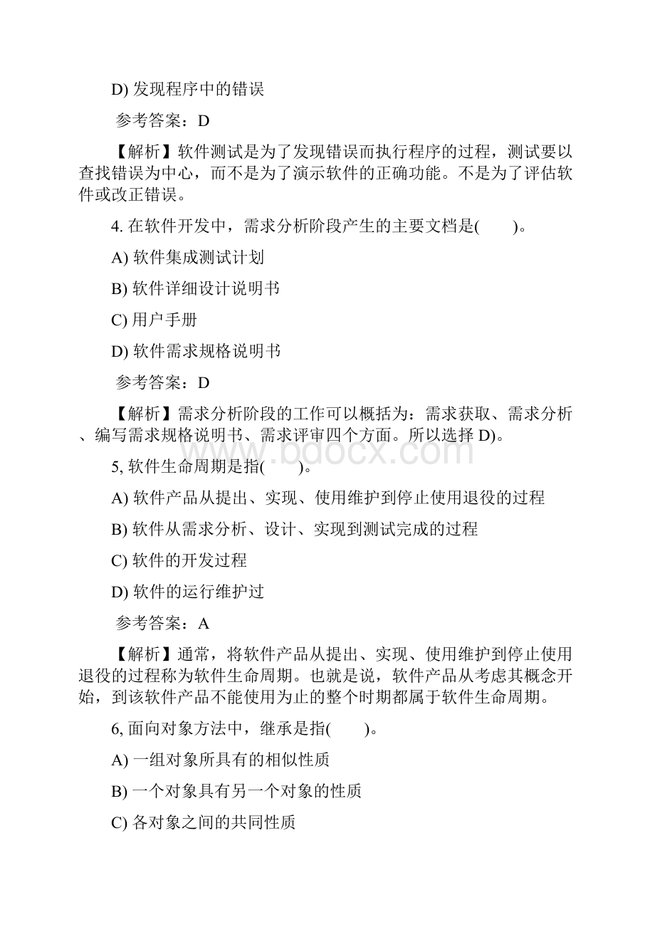 计算机二级vf选择题5.docx_第2页