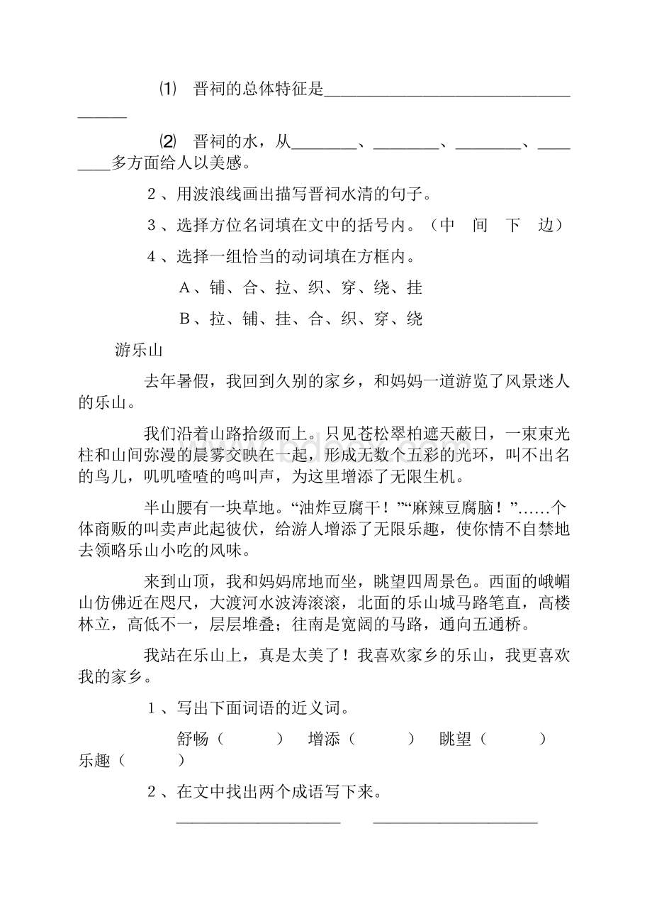 小学五年级语文阅读分析分类练习题含答案讲课稿.docx_第2页