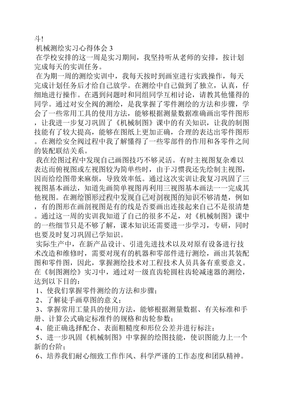 机械测绘实习心得体会.docx_第3页