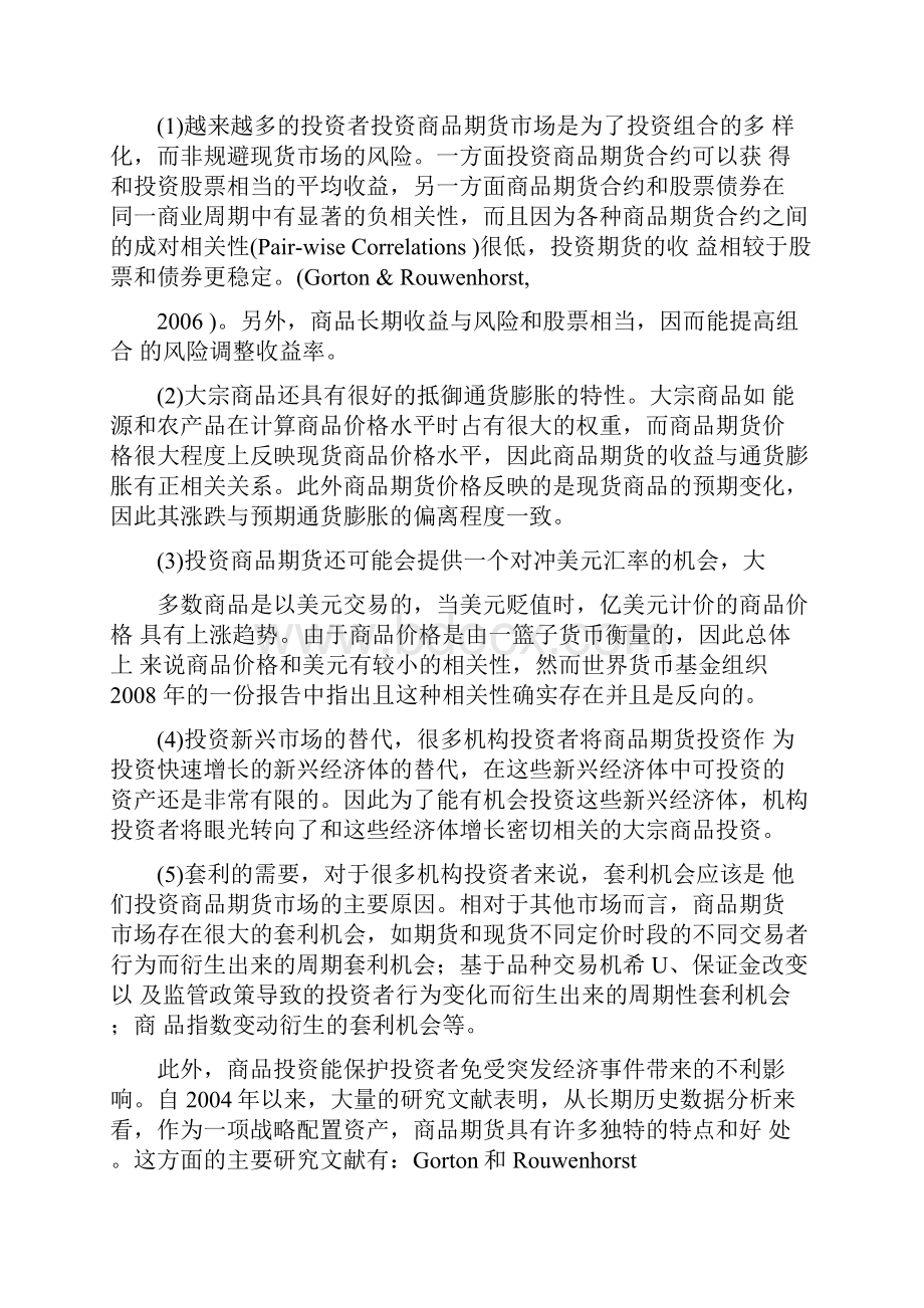 大宗商品金融化的动因争议与启示.docx_第2页