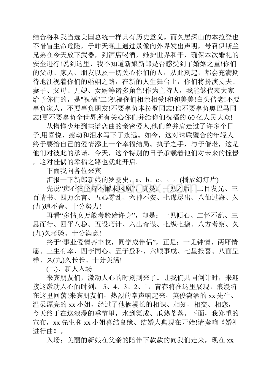 搞笑婚礼主持词范文4篇.docx_第2页