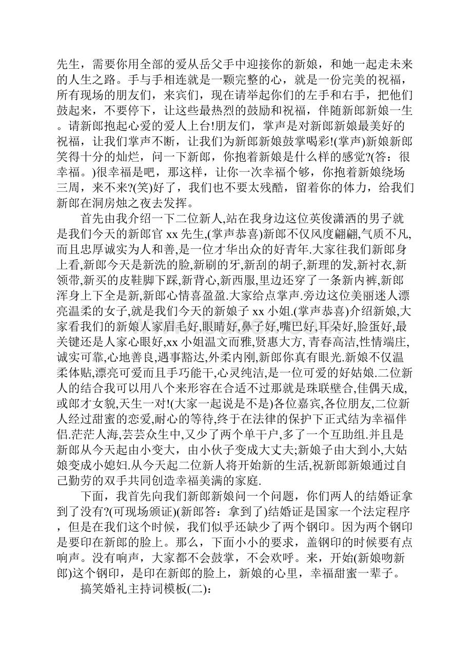 搞笑婚礼主持词范文4篇.docx_第3页