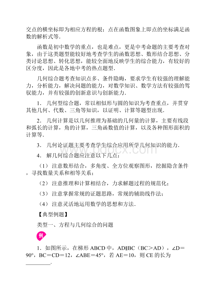 北京四中数学中考冲刺代几综合问题知识讲解基础.docx_第2页