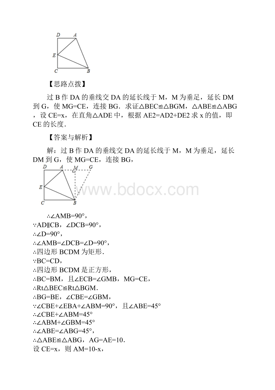 北京四中数学中考冲刺代几综合问题知识讲解基础.docx_第3页