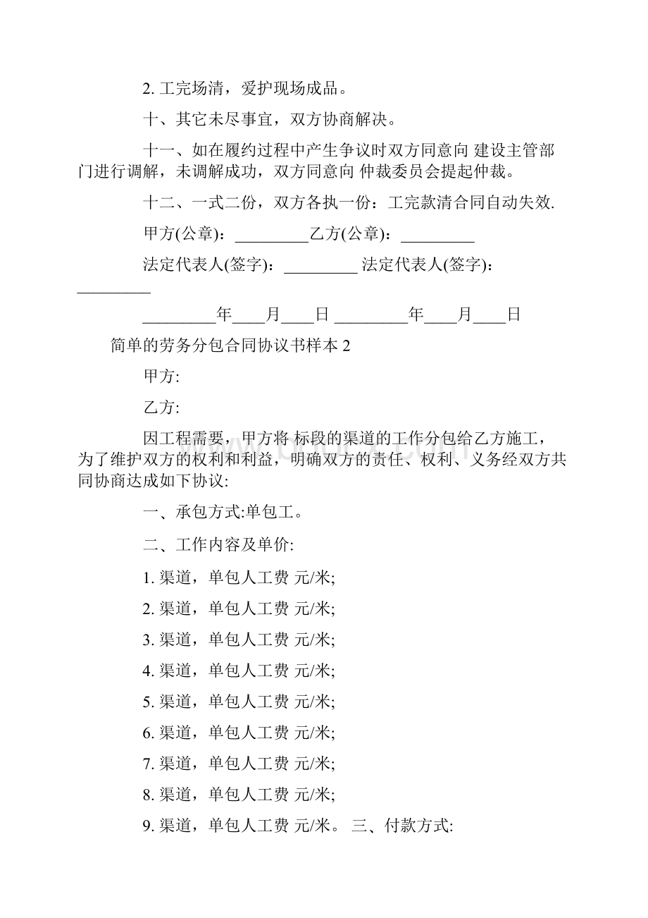 简单的劳务分包合同协议书样本.docx_第2页