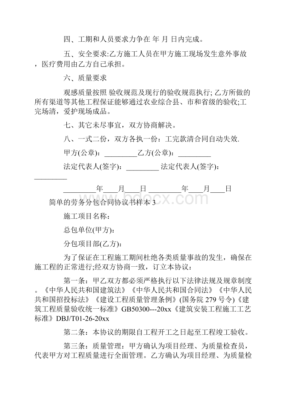 简单的劳务分包合同协议书样本.docx_第3页