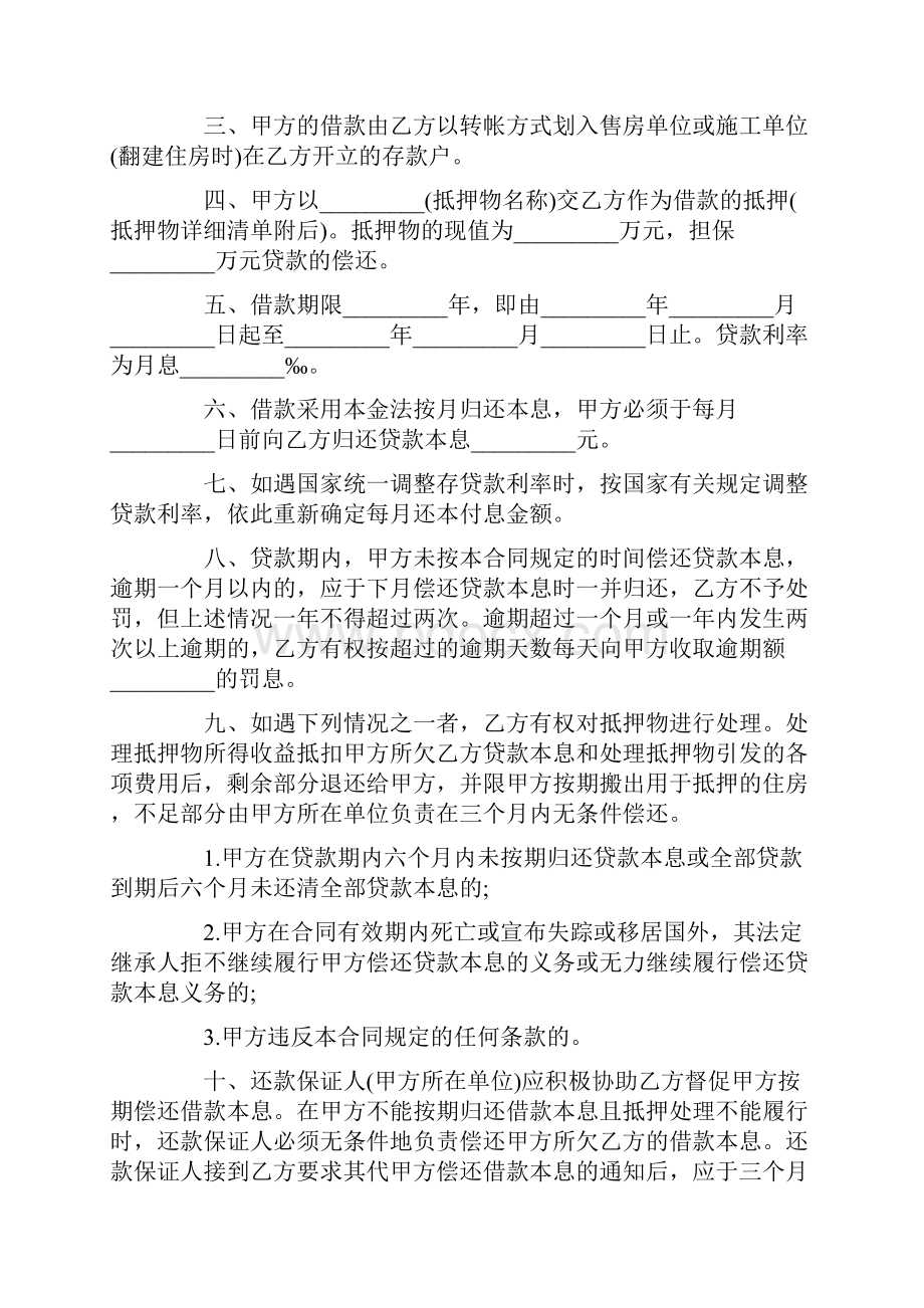 房产抵押贷款合同书范本范本doc.docx_第2页