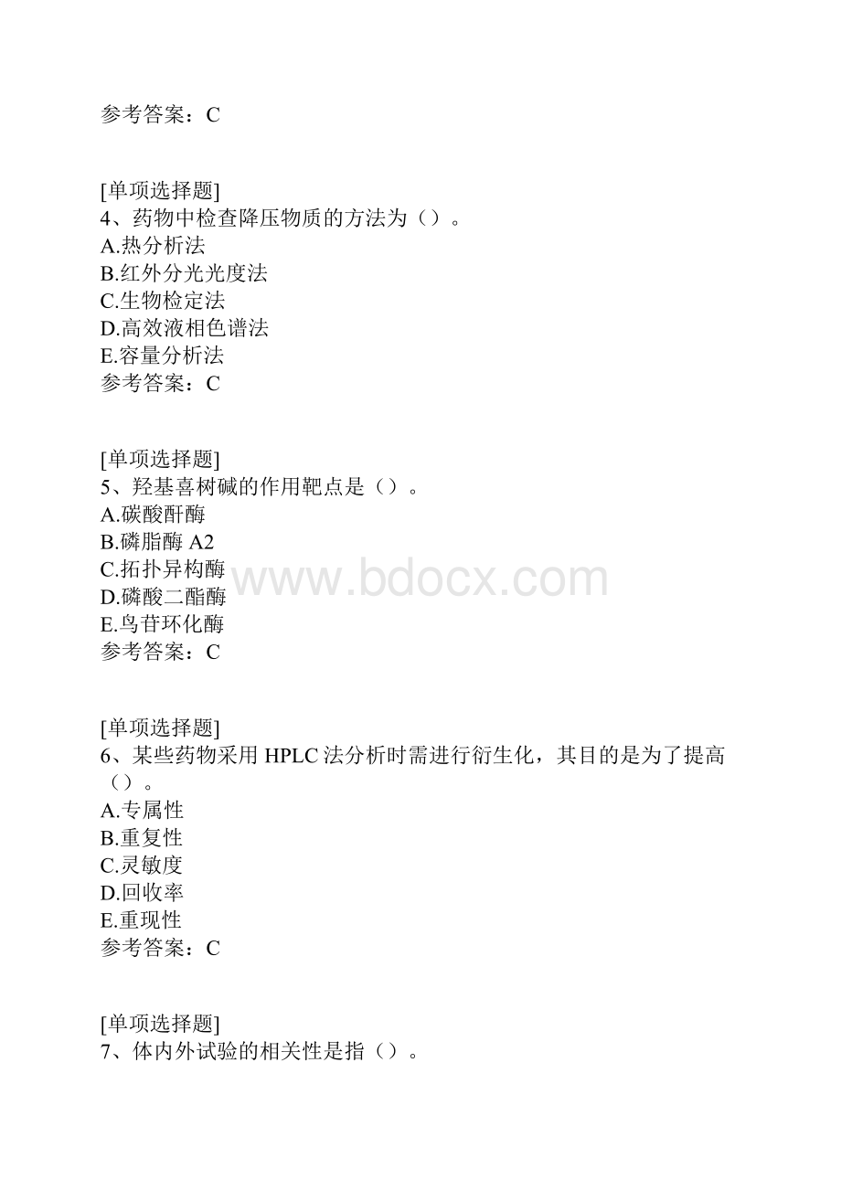 主管药师基础知识综合练习.docx_第2页