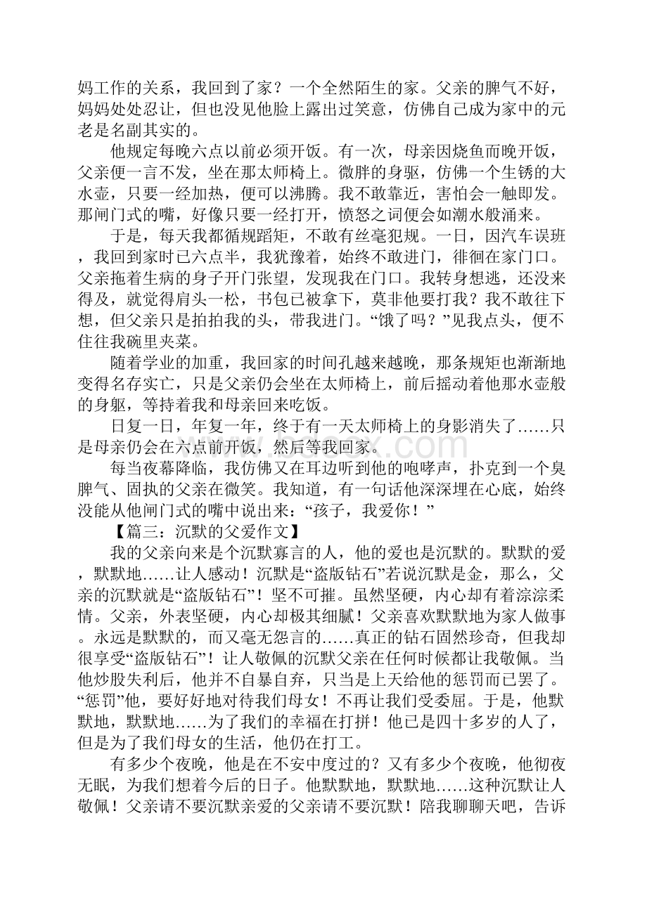 沉默的父爱作文600字.docx_第2页