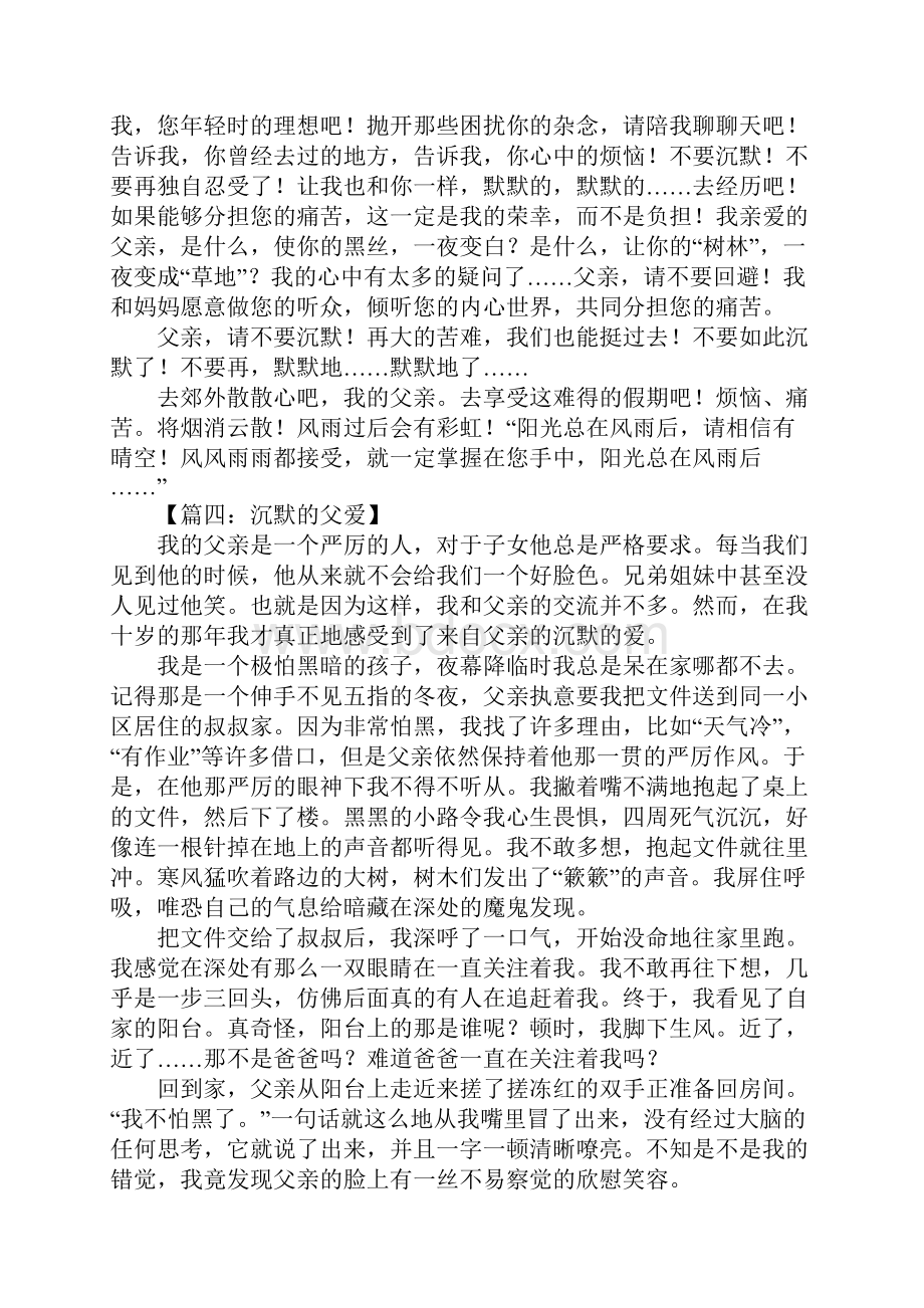 沉默的父爱作文600字.docx_第3页