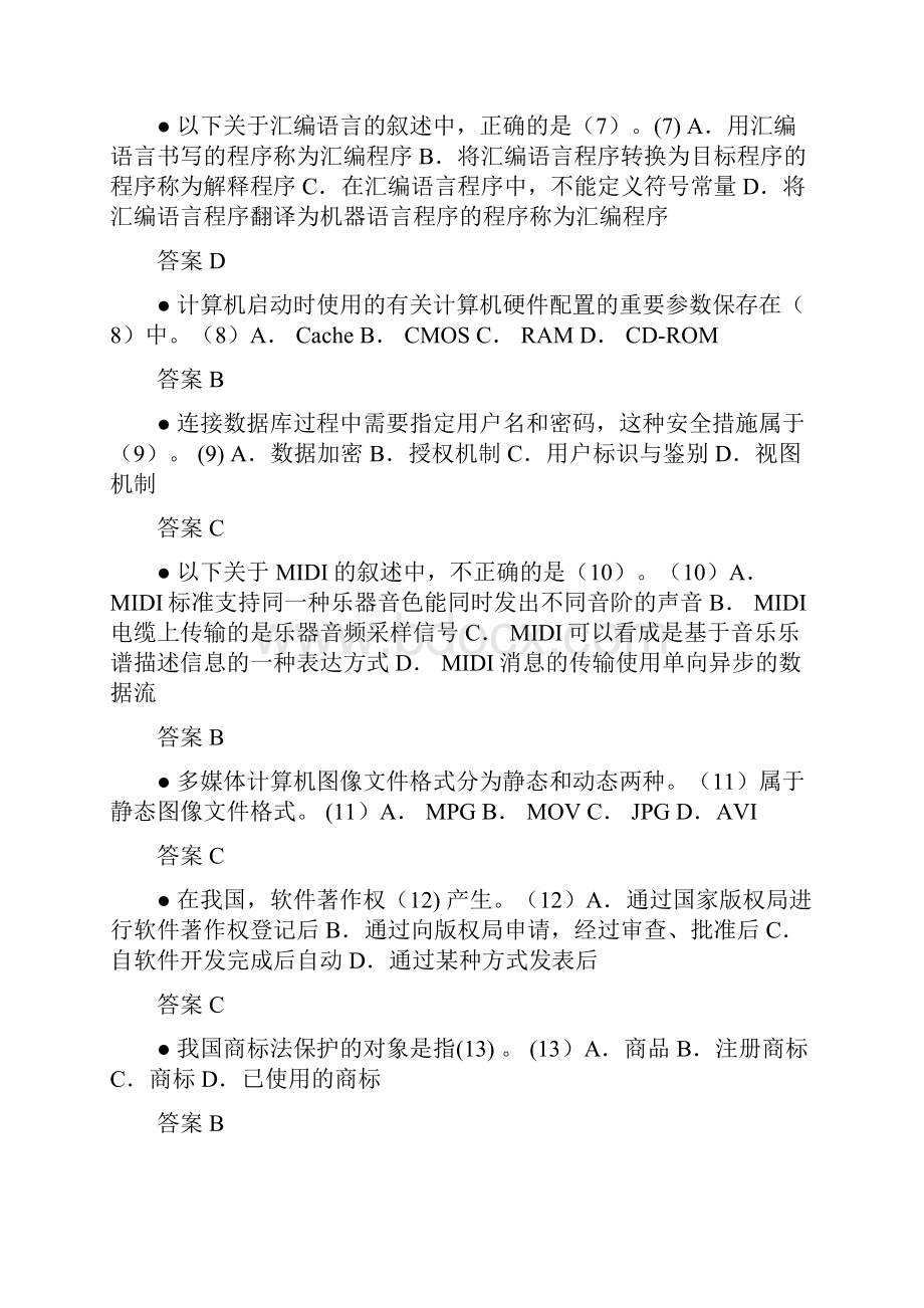 上半年信息系统管理工程师真题及答案.docx_第2页