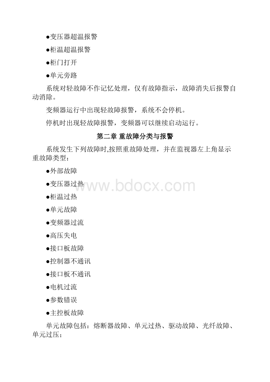 合康变频故障处理及维护手册.docx_第2页