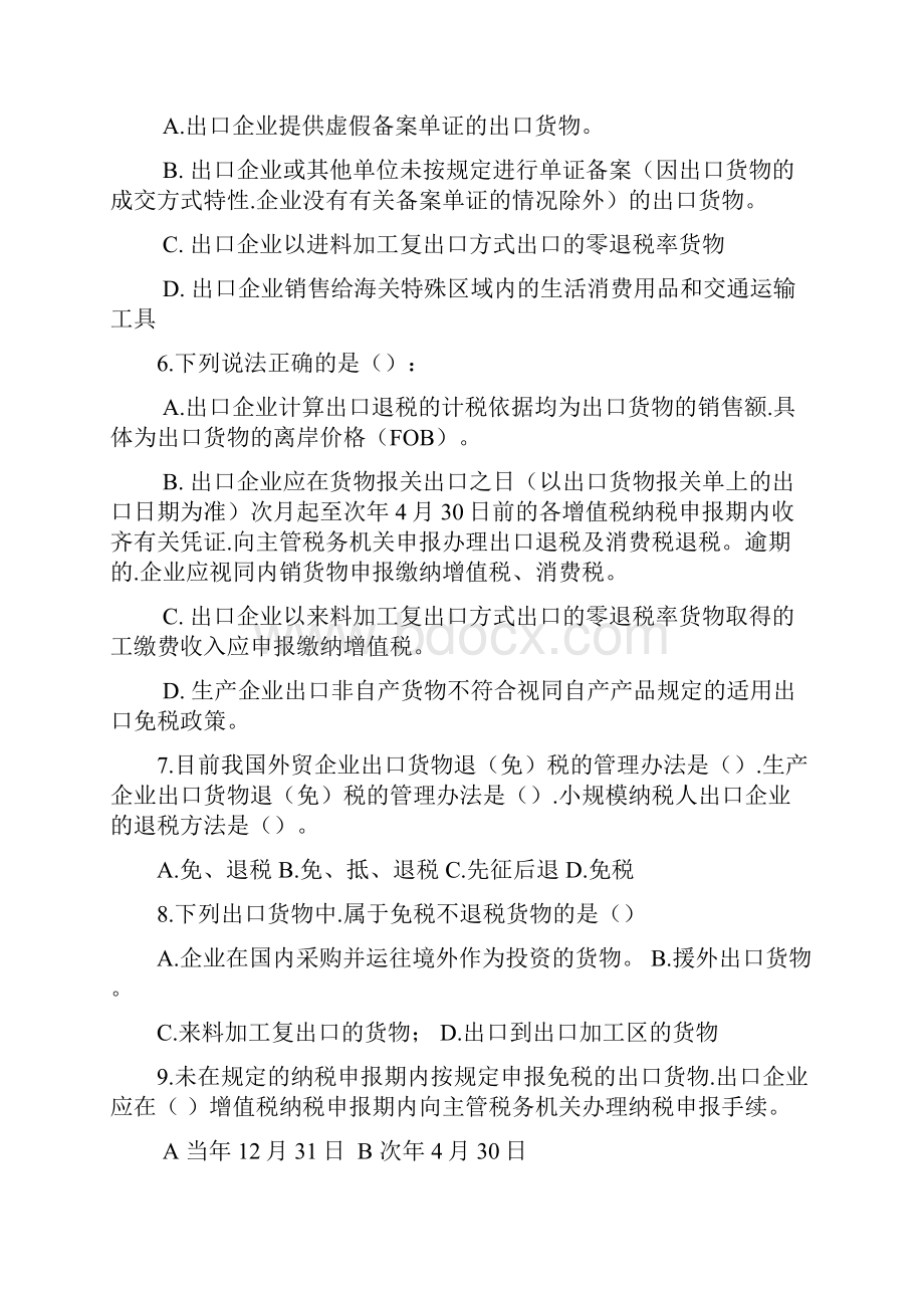 出口退税规范试题库完整.docx_第2页