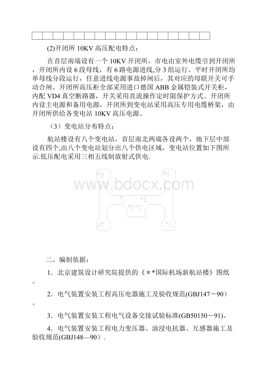 施工方案开闭所变电站施工方案.docx_第3页