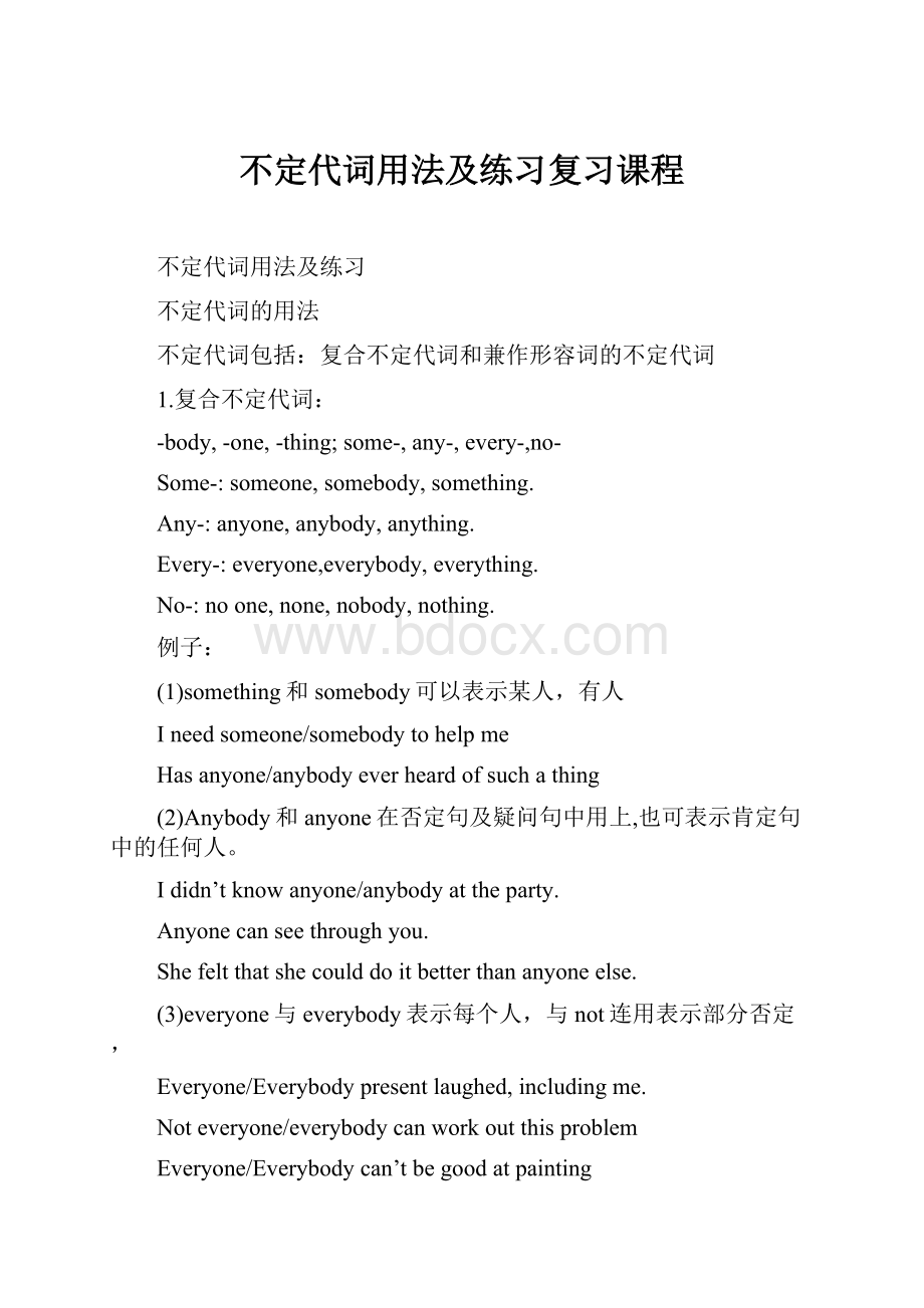 不定代词用法及练习复习课程.docx_第1页