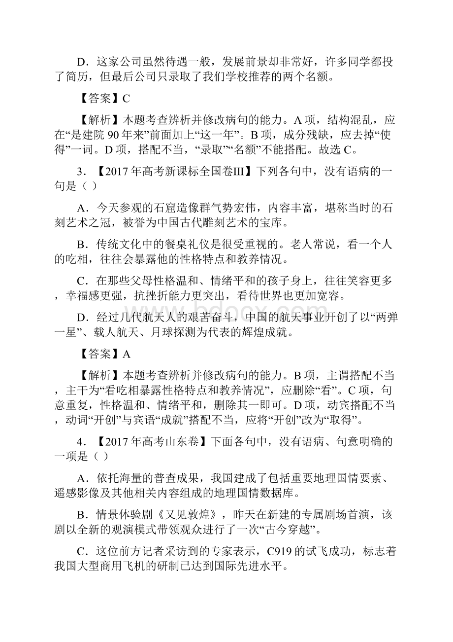 高考语文小题狂刷04辨析并修改病句.docx_第2页