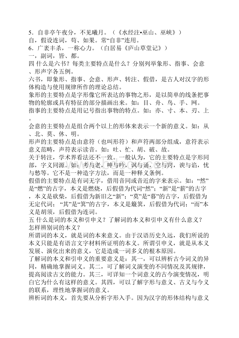 古代汉语课本习题和答案.docx_第2页