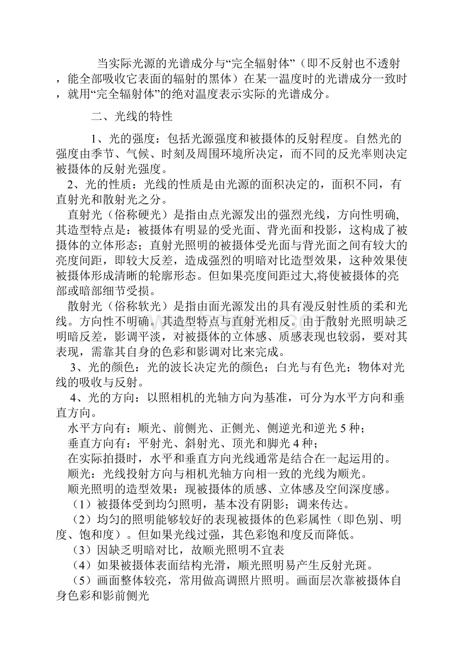 摄影光线处理共23页.docx_第2页