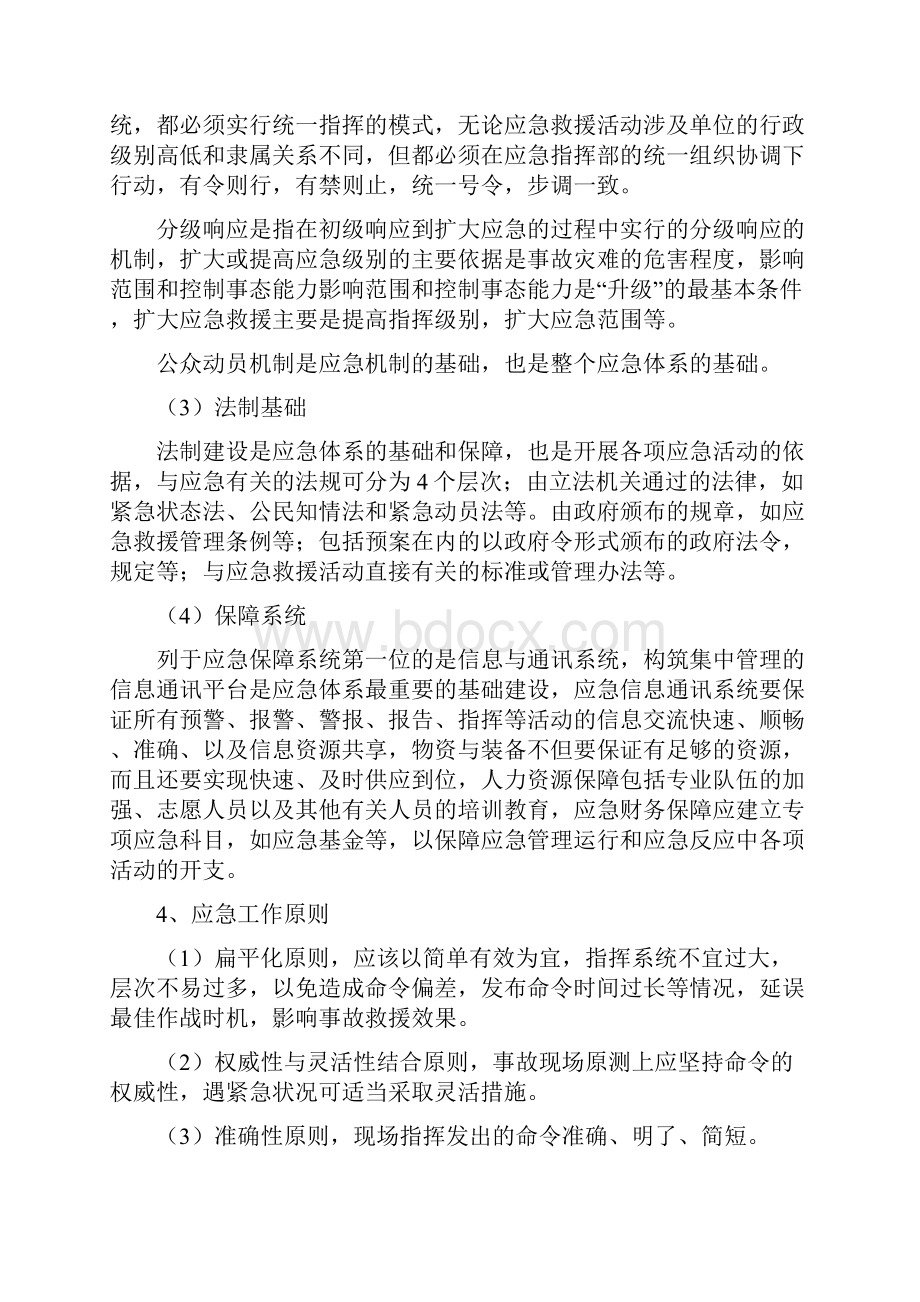 关键装置重点部位应急预案.docx_第2页