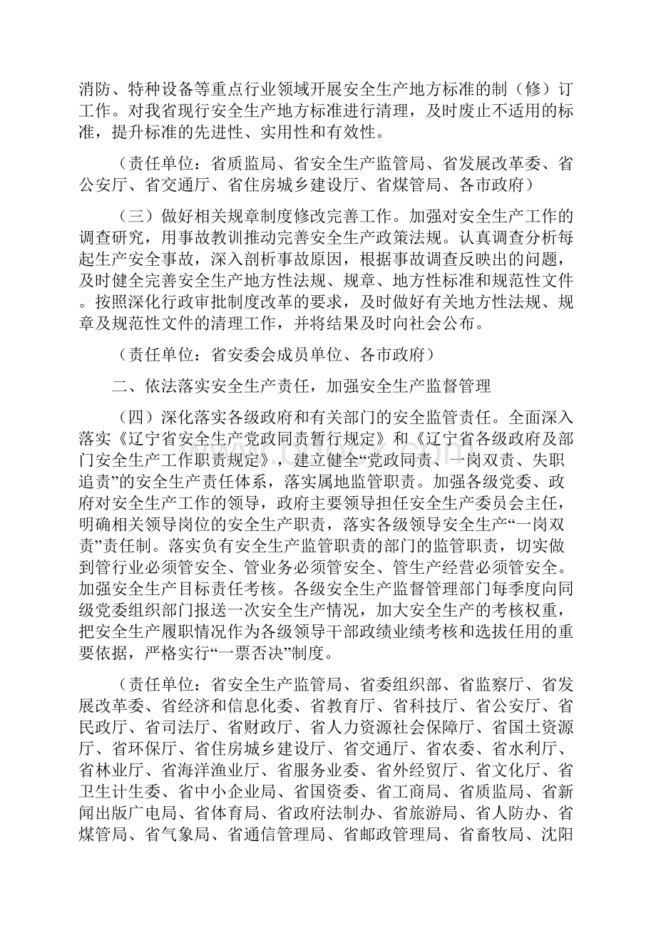 安监意见辽宁省人民政府关于加强安全生产监管执法的实施意见.docx_第2页