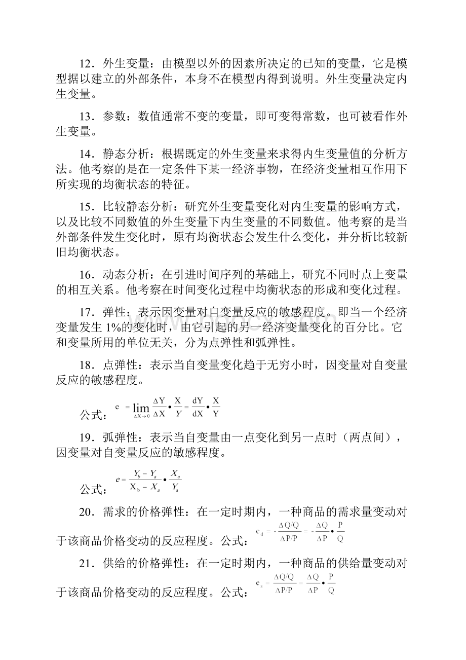 西方经济学名词解释2.docx_第2页