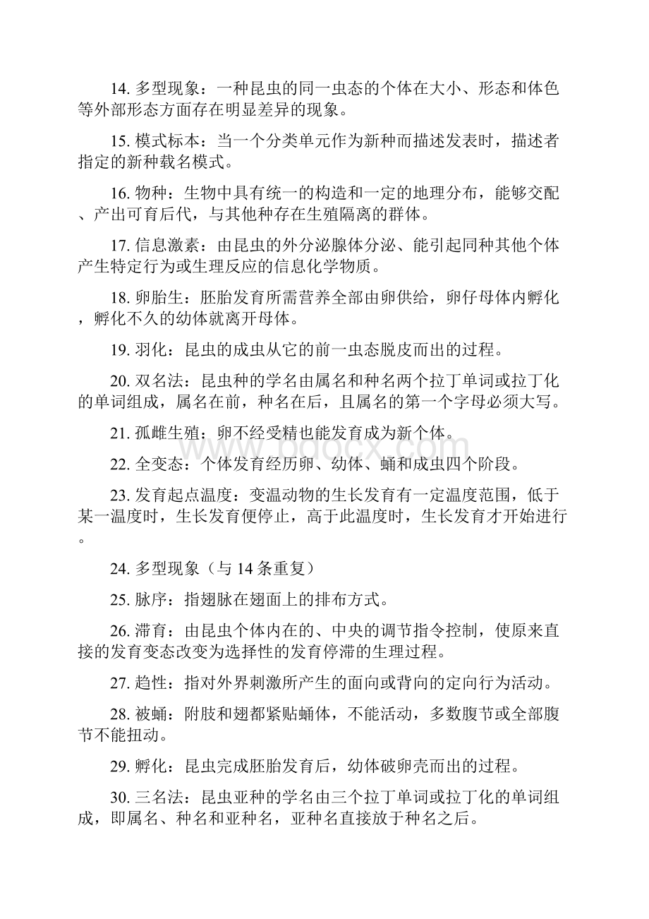 昆虫学复习题.docx_第2页