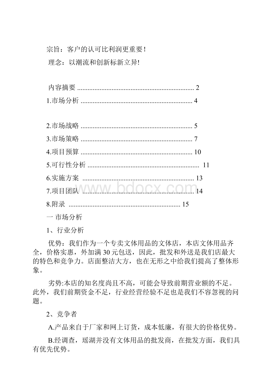 文具店策划.docx_第2页