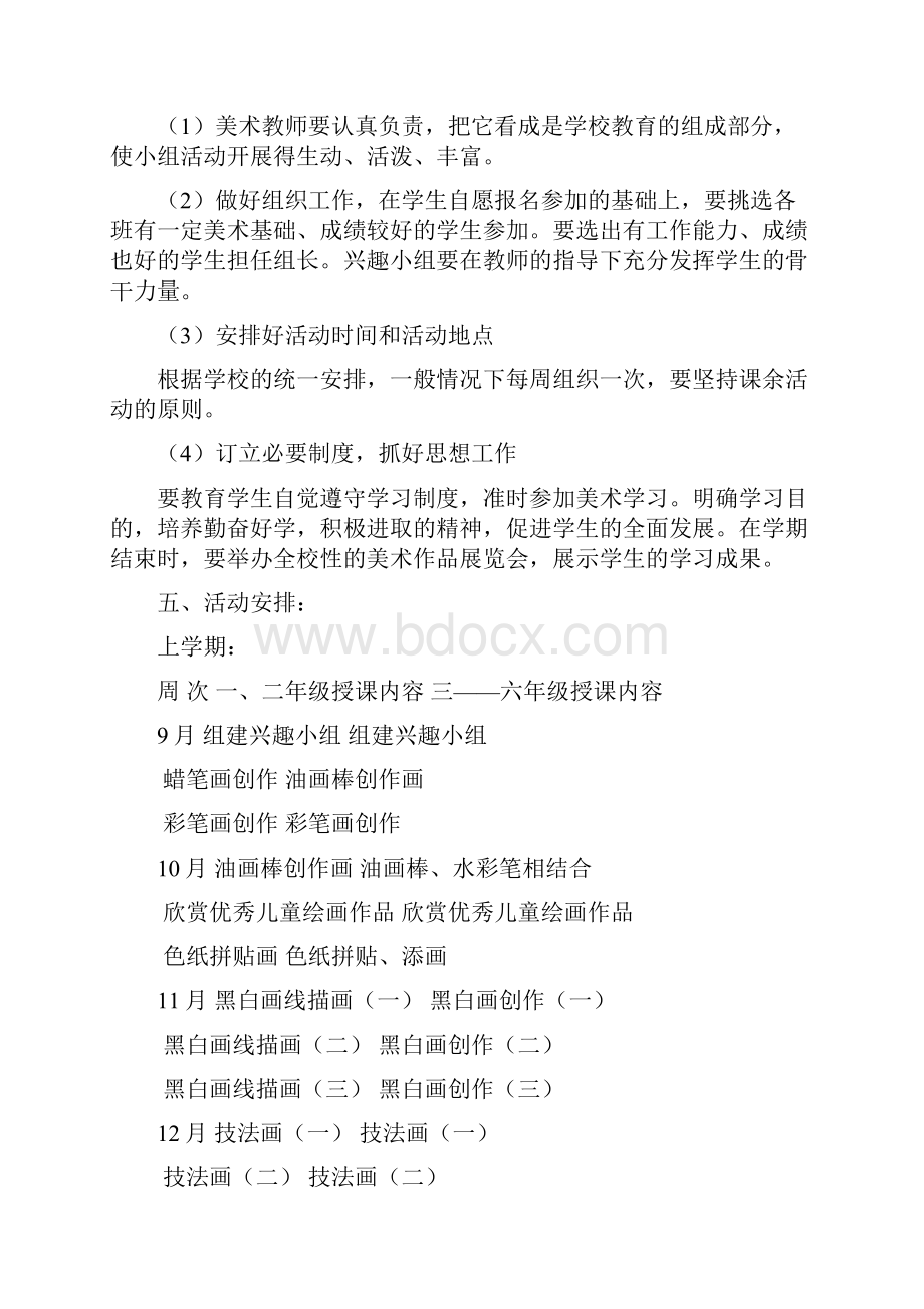 课外兴趣活动小组管理办法.docx_第3页