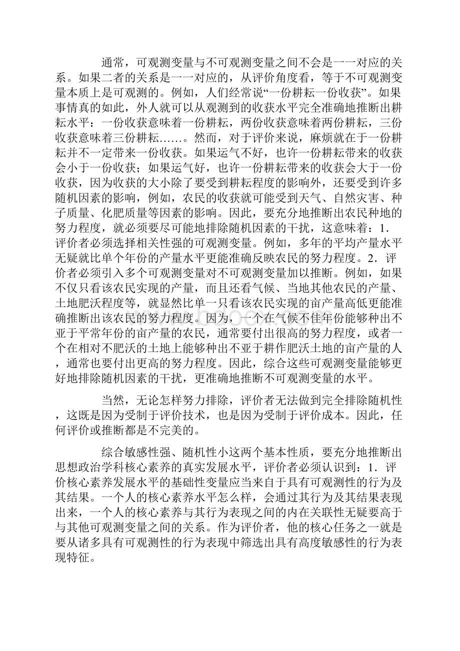 陈友芳基于学科核心素养的学业质量评价与水平划分.docx_第3页