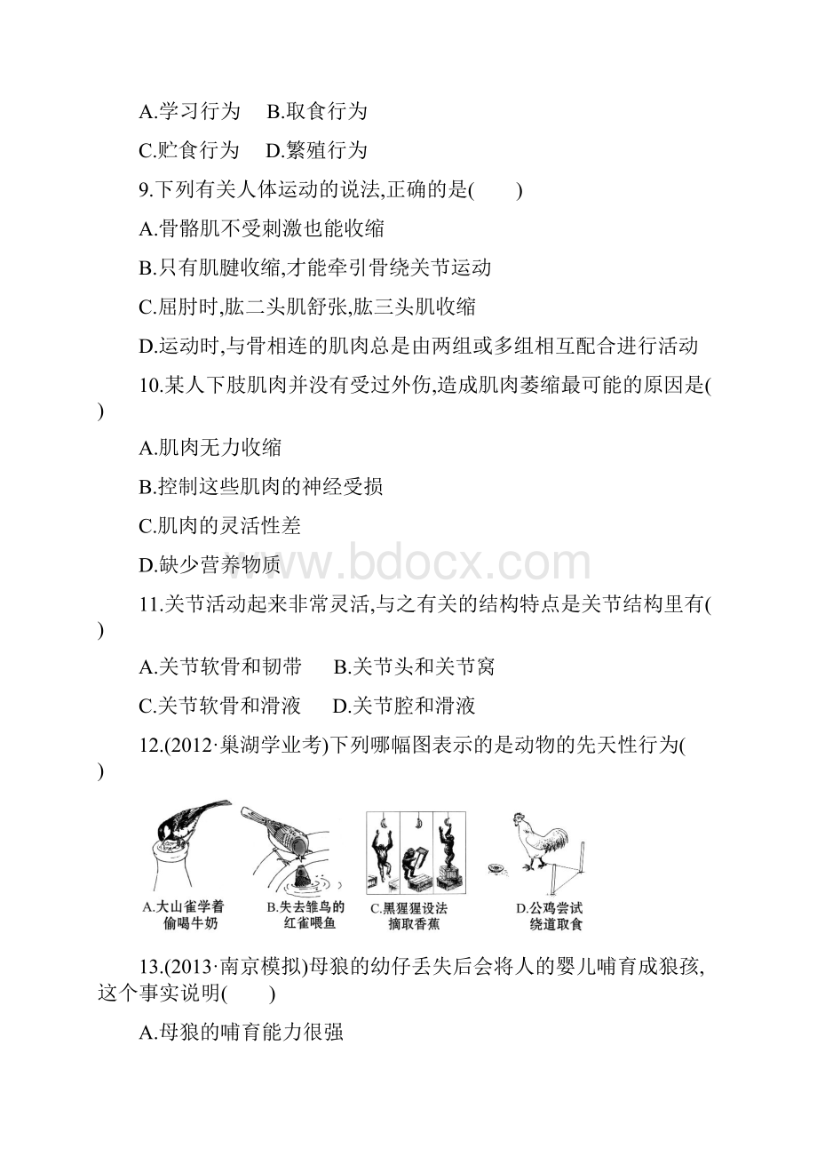 人教版八上生物单元综合检测二.docx_第3页