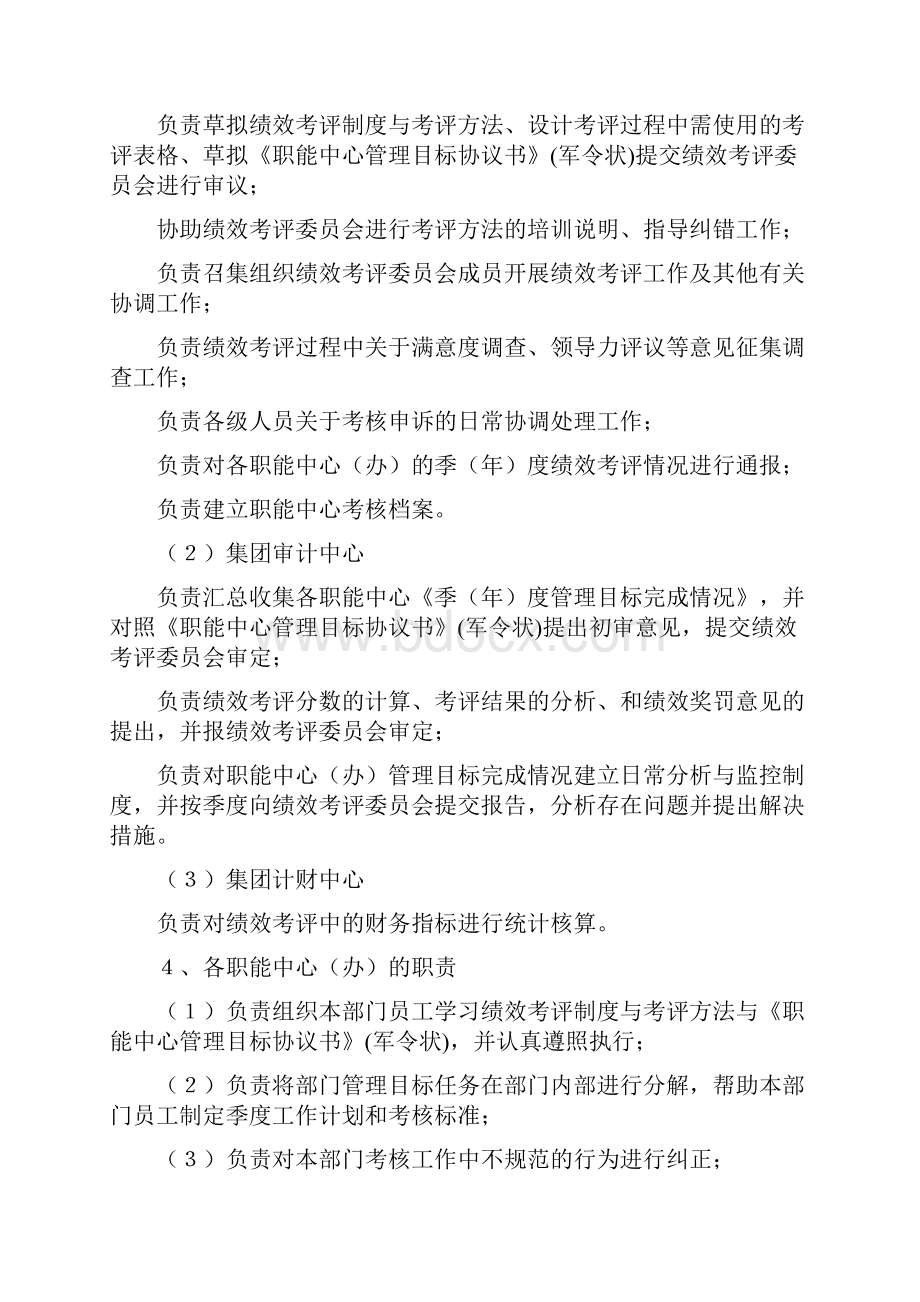 02奥园集团职能中心办绩效管理办法.docx_第3页