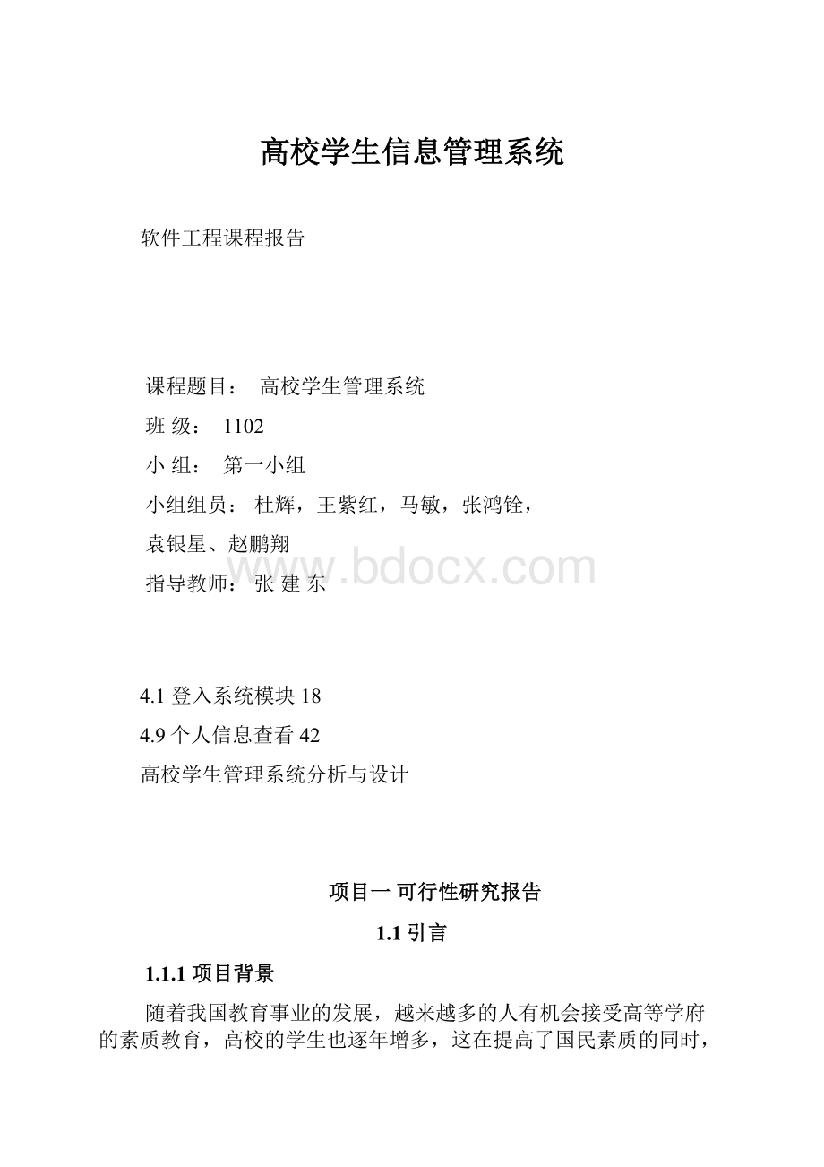 高校学生信息管理系统.docx_第1页