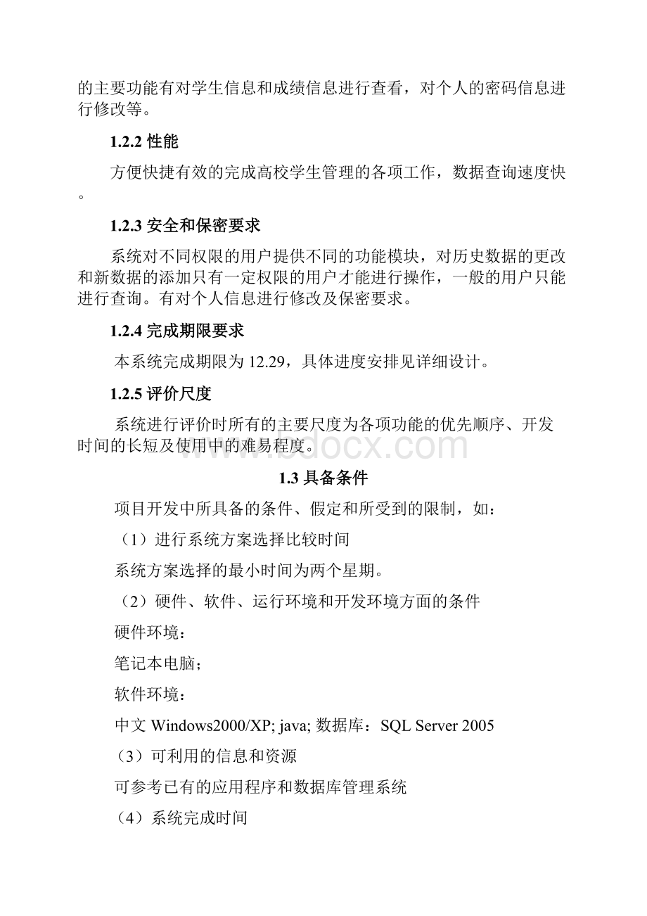 高校学生信息管理系统.docx_第3页