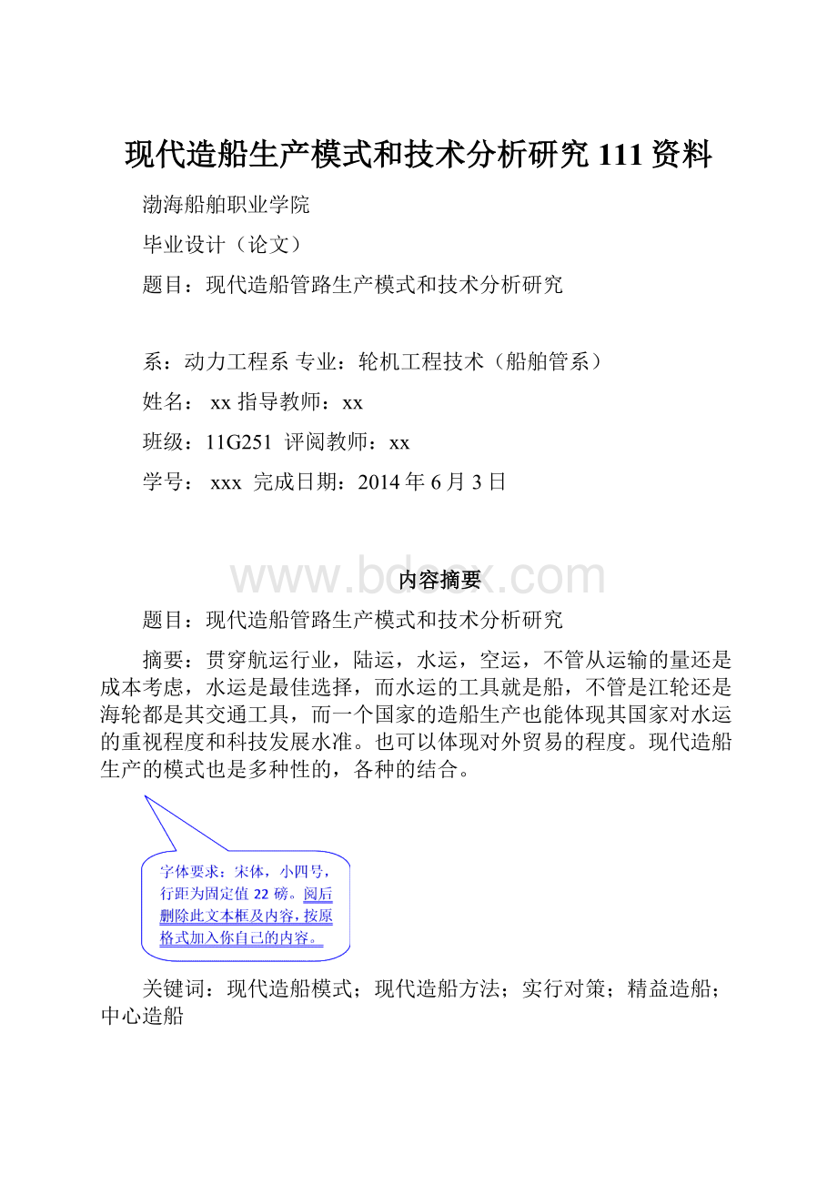 现代造船生产模式和技术分析研究111资料.docx_第1页