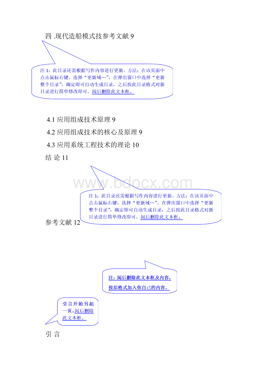 现代造船生产模式和技术分析研究111资料.docx_第3页