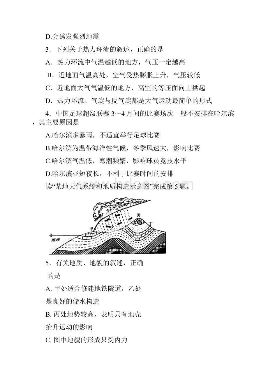 广东省兴宁一中届高三文科综合期末考试题及答案.docx_第2页