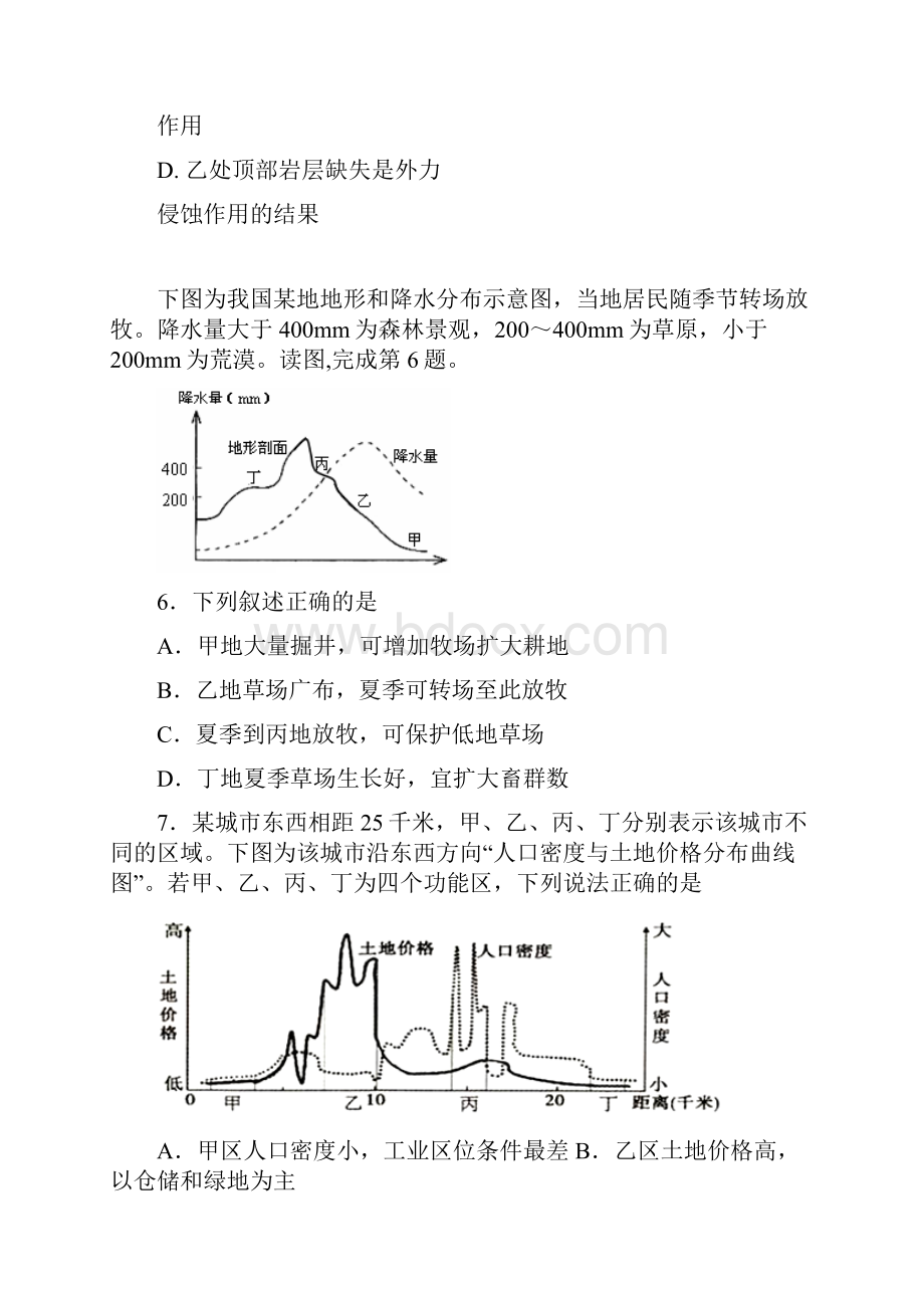 广东省兴宁一中届高三文科综合期末考试题及答案.docx_第3页