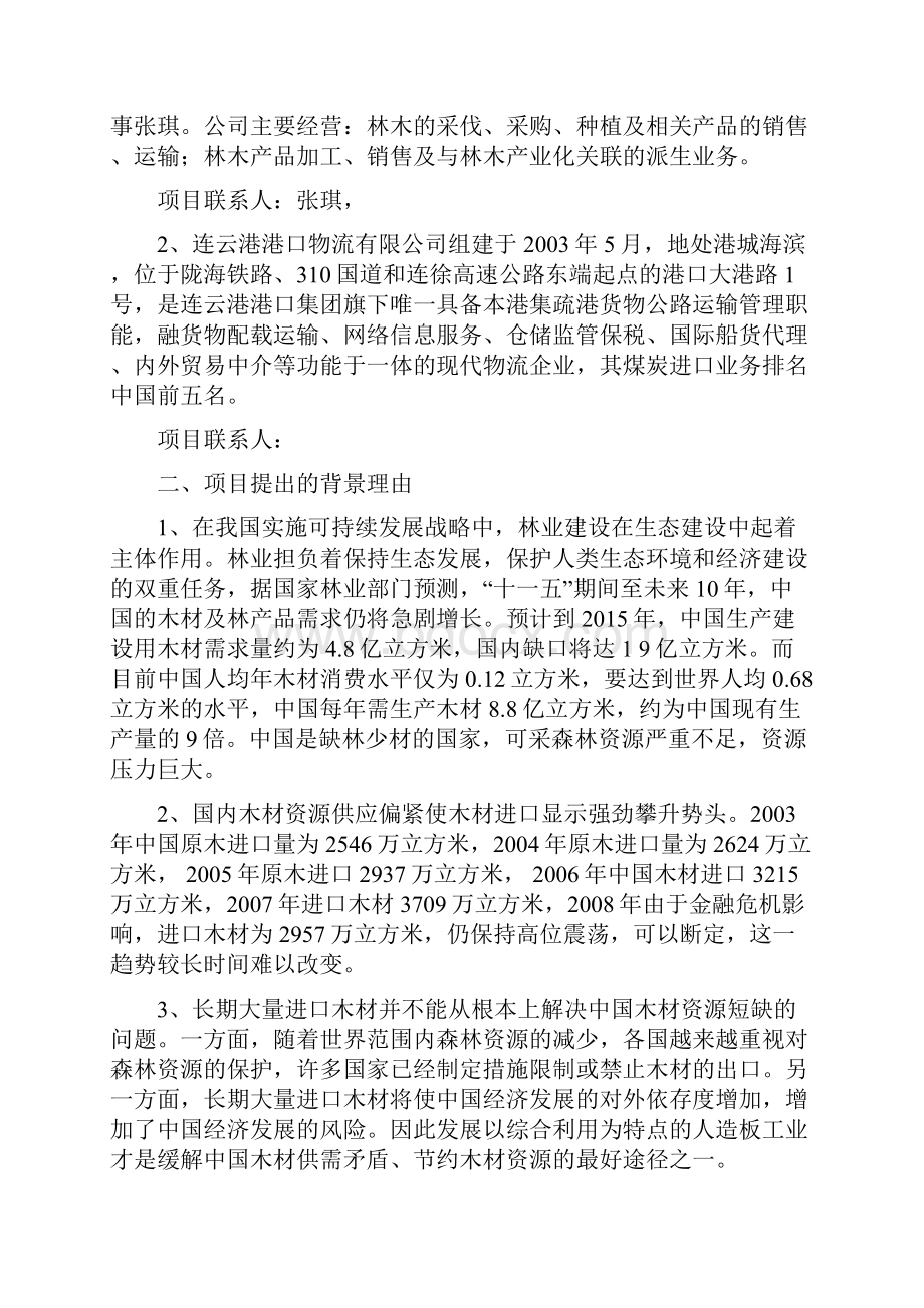 国际木业园区项目建议书.docx_第2页