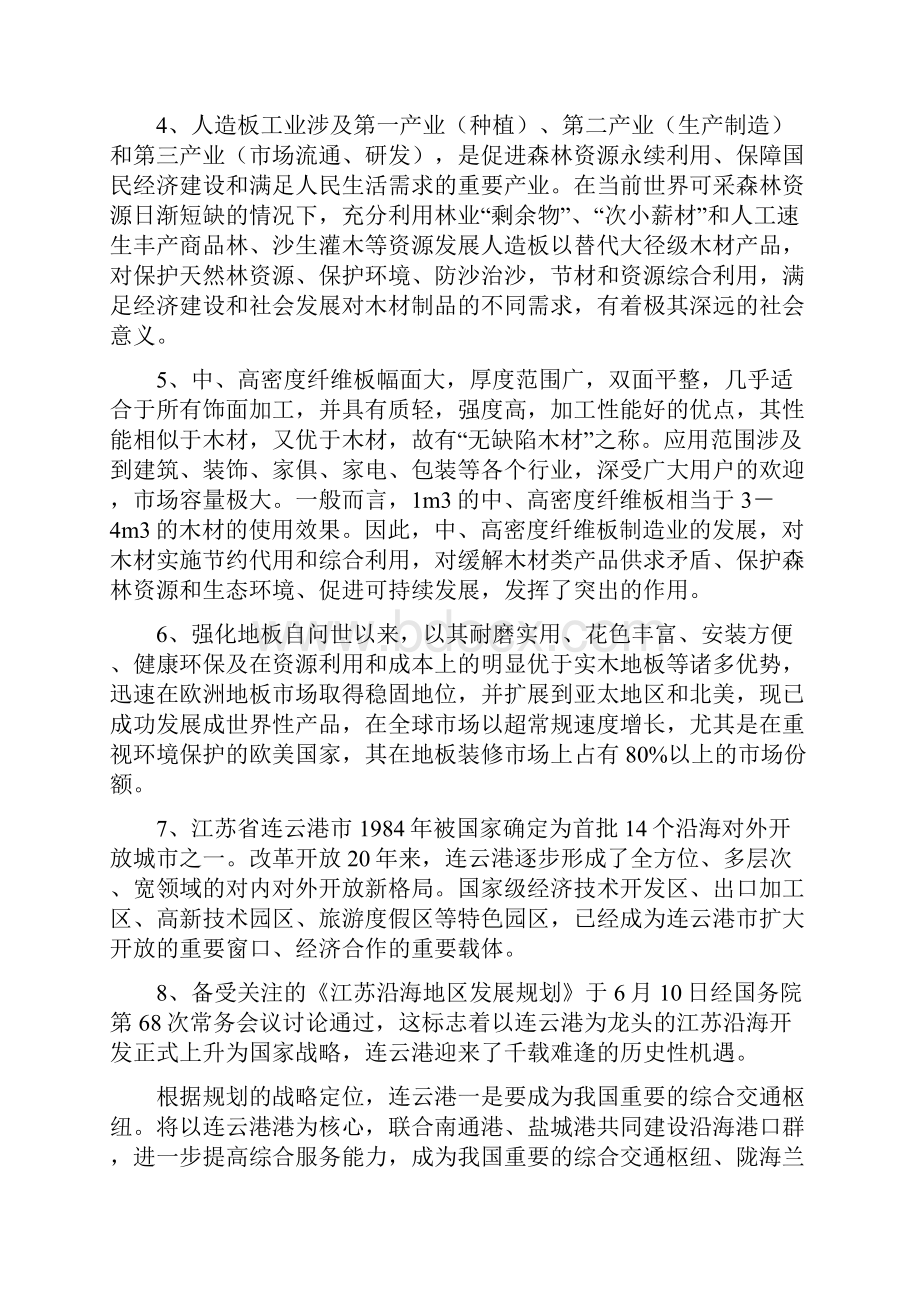 国际木业园区项目建议书.docx_第3页