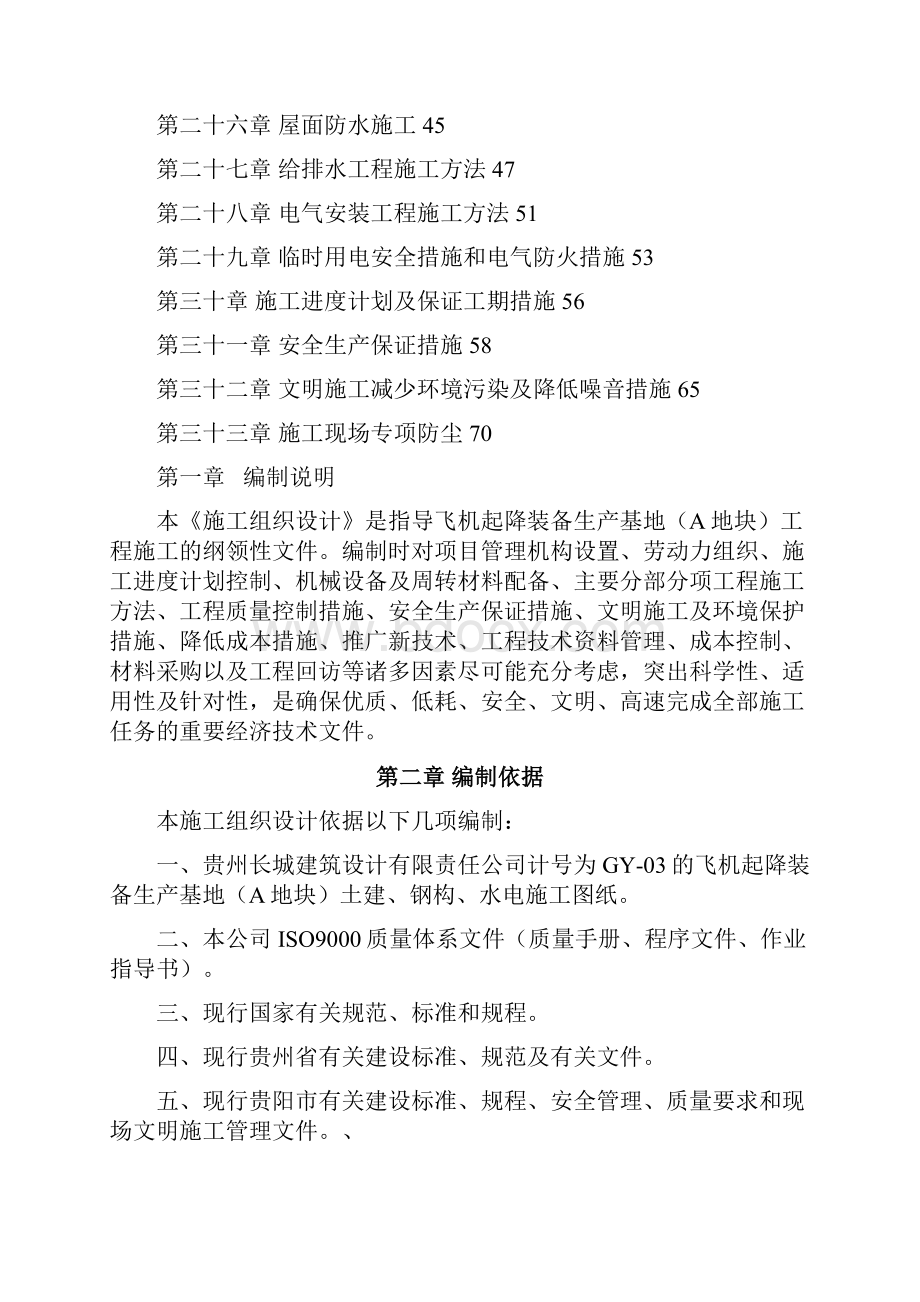 贵州财经学院研究生公寓楼工程施工设计.docx_第2页