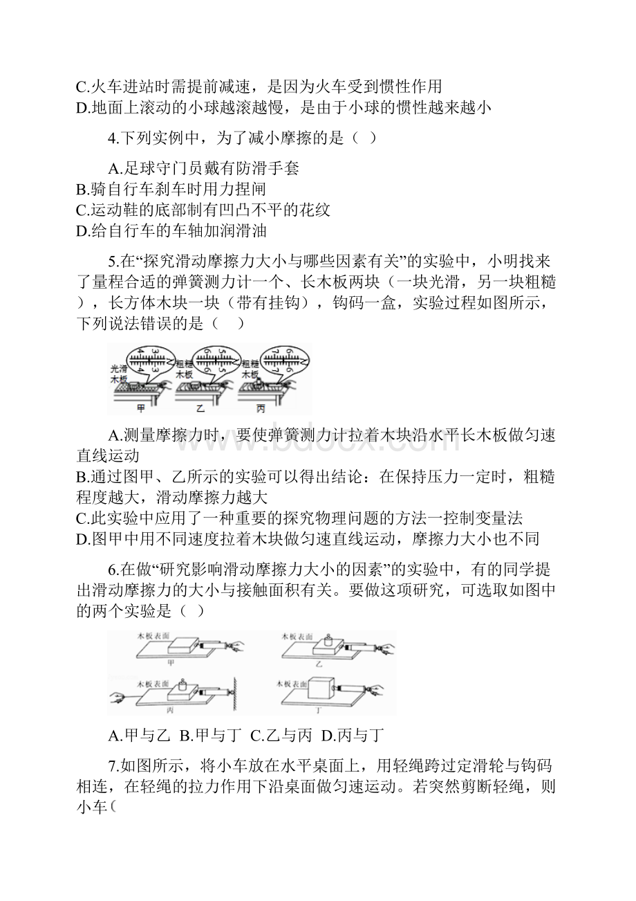 中考物理知识点全突破系列专题摩擦力的探究docx.docx_第2页