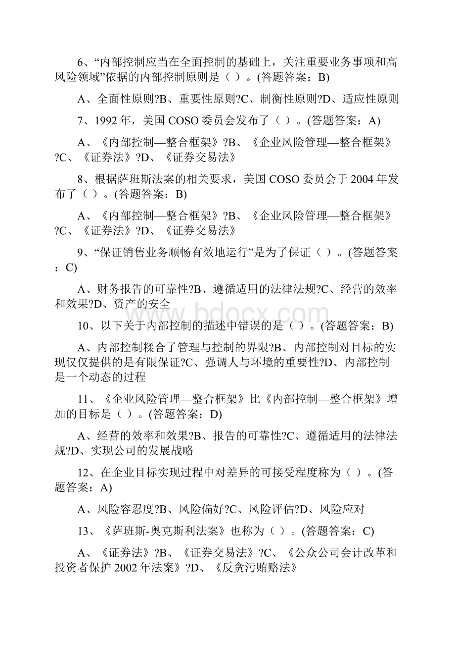 内部控制与内部审计试题及答案.docx_第2页