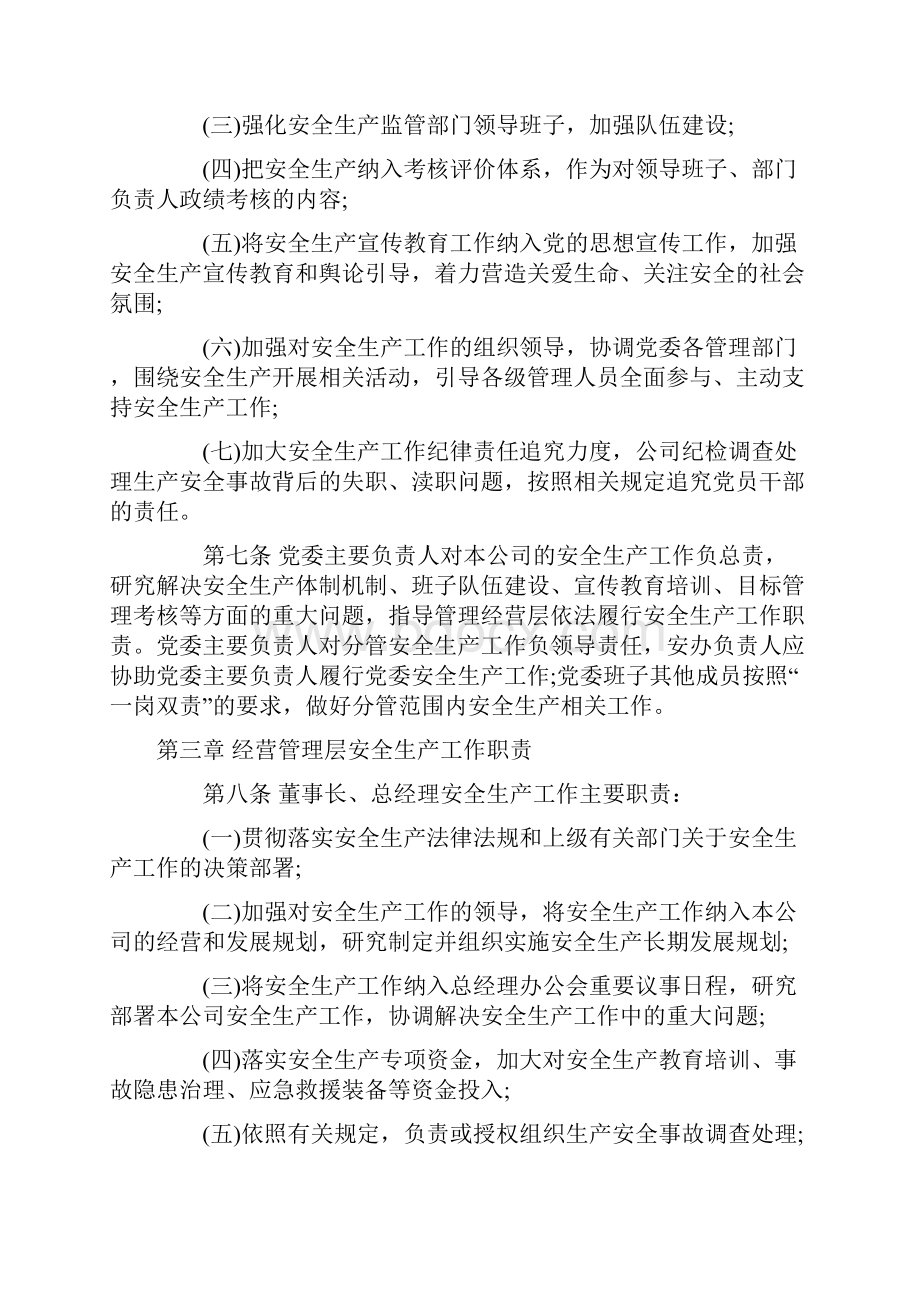 党政同责和一岗双责实施细则.docx_第2页